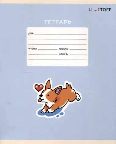 Тетрадь 12 листов в косую линейку 