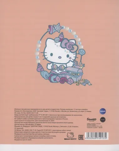 Тетрадь в линейку Hello Kitty + Kuromi, 12 листов, в ассортименте