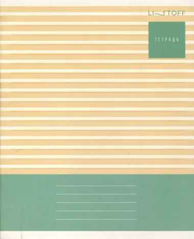 Тетрадь 18л лин. 
