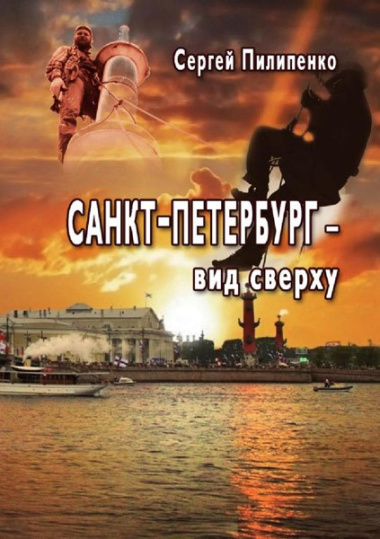 Санкт-Петербург - вид сверху