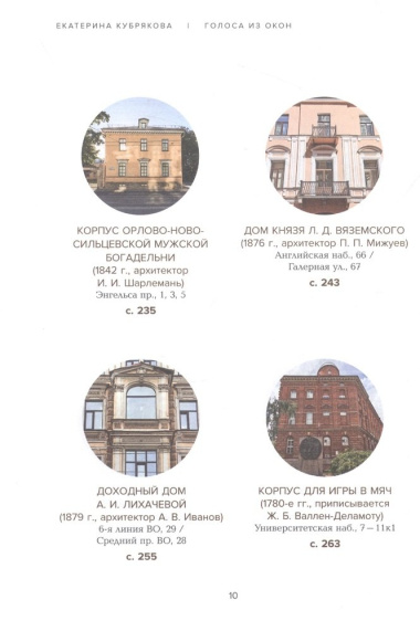 Голоса из окон: ожившие истории Петербургских домов