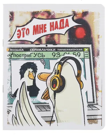 Тетрадь 48л кл. 