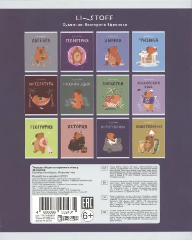 Тетрадь предметная в клетку Listoff, 