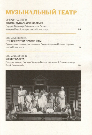 Театральный журнал № 2 2023