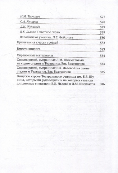 Вахтанговцы: Л.М. Шихматов и В.К. Львова (комплект из 2-х книг)