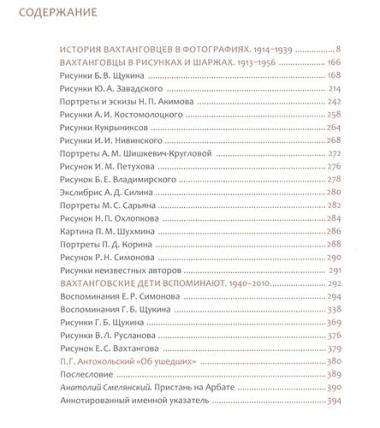 Вахтанговцы после Вахтангова в 2 томах.
