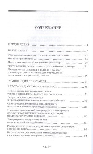 Режиссура и методика ее преподавания, Уч.пособие., 3-е изд., стер.