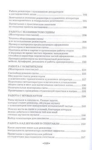 Режиссура и методика ее преподавания, Уч.пособие., 3-е изд., стер.