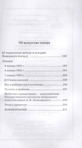 Записки режиссера об искусстве театра (2 изд.) (УдВСпецЛ) Таиров