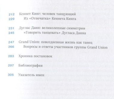 Терпсихора в кроссовках Танец постмодерн (2 изд.) (м) Бейнс