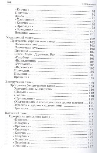 Народно-сценический танец: Учебное пособие, 2-е изд., стер.