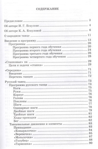 Народно-сценический танец: Учебное пособие, 2-е изд., стер.