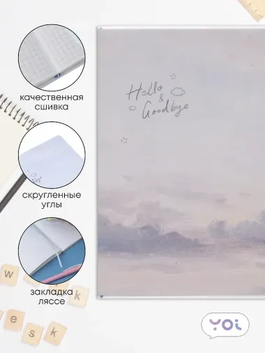 Тетрадь в клетку, Yoi, Clouds, 114 листов