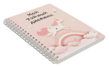 Дневничок для девочек А6 48л "Мой тайный дневник. Розовый единорог" спираль