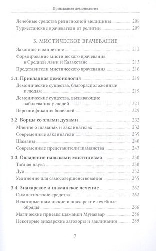 Народная медицина Средней Азии и Казахстана