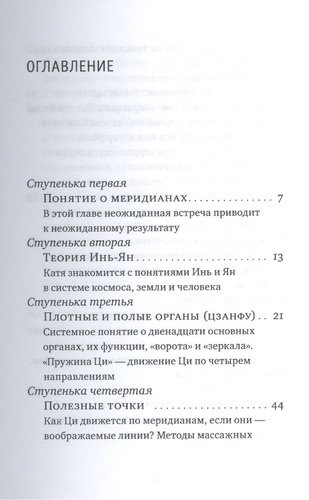 Лестница в небо, или Китайская медицина по-русски 2-е изд.с илл.