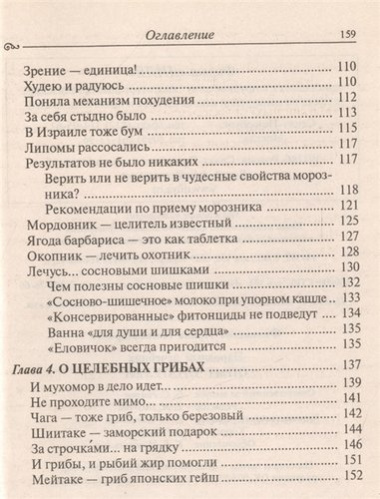 Народный лечебник Опыт читателей (м) Филиппова