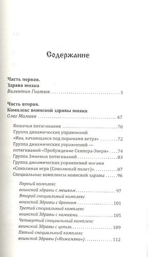 Воинская жива русов. Здрава юнака. 2-е изд., 3-е изд.
