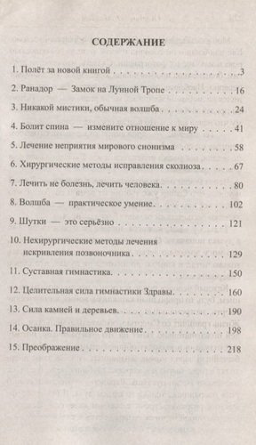 Костоправ. Исцеляющие практики волхвов. 7-е изд.