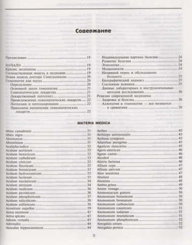 Гомеопатия доктора Синельникова+ CD