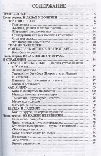 Избавьтесь от страданий Атлас Леднева (+3 изд) (мФиСЗБЗ) Преображенский