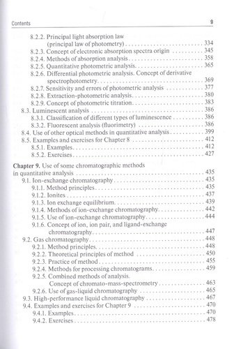 Analytical Chemistry. Analytics 2. Quantitative analysis. Physical-chemical (instrumental) analysis methods: textbook