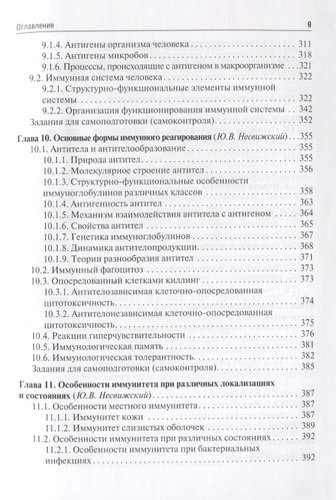 Медицинская микробиология вирусология и иммунология Учебник (2 изд.) т.1/2тт (Зверев)