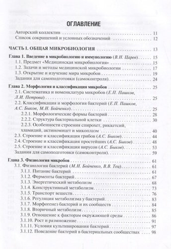 Медицинская микробиология вирусология и иммунология Учебник (2 изд.) т.1/2тт (Зверев)