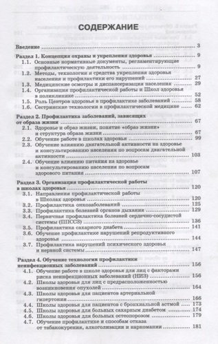 Основы профилактики. Уч. пособие, 2-е изд., испр. и доп.
