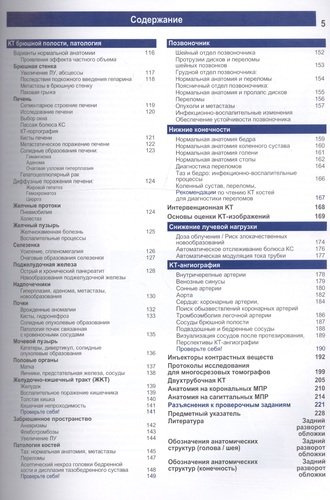 Компьютерная томография Базовое руководство