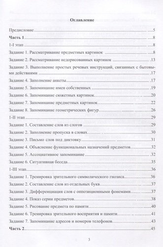 Сборник заданий для восстановления речи у больных с акустико-мнестической… (м) Щербакова