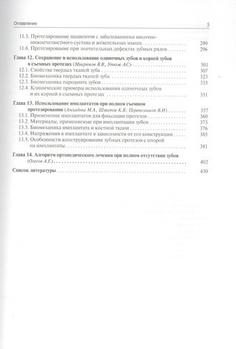 Протезирование при полной адентии. Изд. 2-е, доп.
