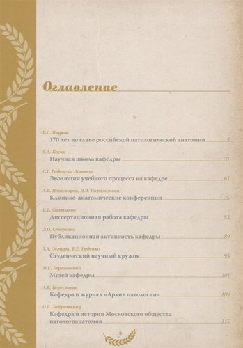 170 лет кафедре патологической анатомии Сеченовского Университета (1849-2019)