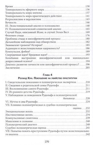 Экзистенциальный анализ (2 изд) (м) Бинсвангер