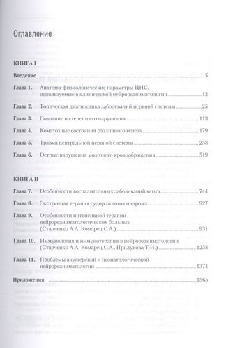 Руководство по клинической нейрореаниматологии. 3-е изд. Т. 2