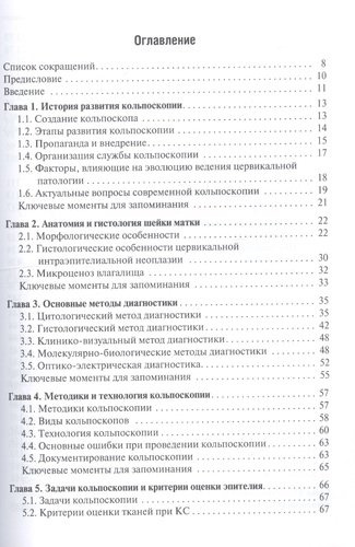 Практическая кольпоскопия (5 изд) (мБиблВрСпец/АкГин) Роговская