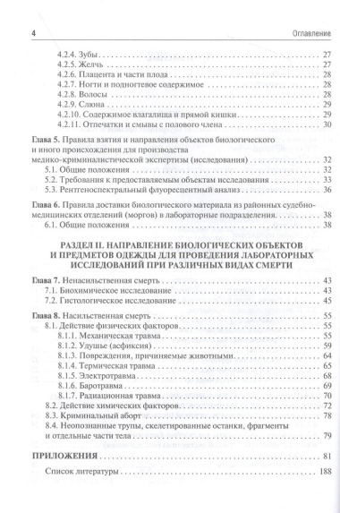 Интерпретация лабораторных и инструментальных исследований в судебно-медицинской экспертной практике: учебное пособие