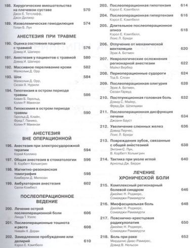 Анестезиология в схемах и таблицах