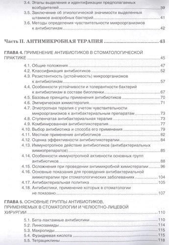 Антимикробная терапия в стоматологии Принципы и алгоритмы (м) Ушаков