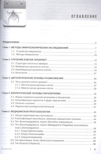 Медицинская паразитология: учебное пособие. 2-е изд, доп. и перераб.