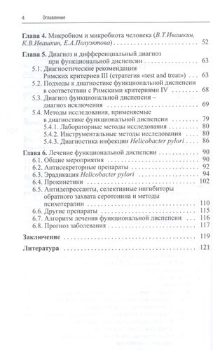 Функциональная диспепсия: краткое практическое руководство. 2-е издание