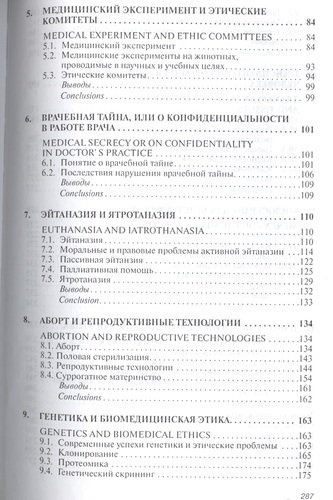 Биомедицинская этика:Учебник