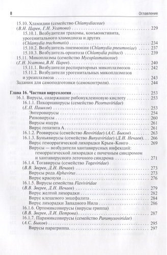 Медицинская микробиология вирусология и иммунология Учебник (2 изд.) т.2/2тт (Зверев)