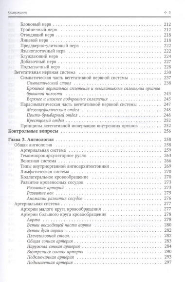 Нормальная анатомия человека. Учебник для медицинских вузов в 2-х томах. Том 2