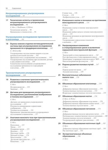 Ультразвуковая диагностика в акушерстве и гинекологии. Т.2.