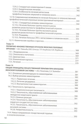 Клиническая онкогинекология. 2-е изд., перераб. И доп.