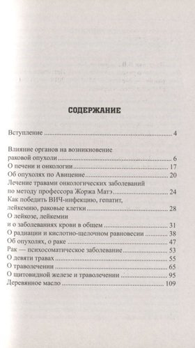 Все о раке и опухолях. 8-е изд.