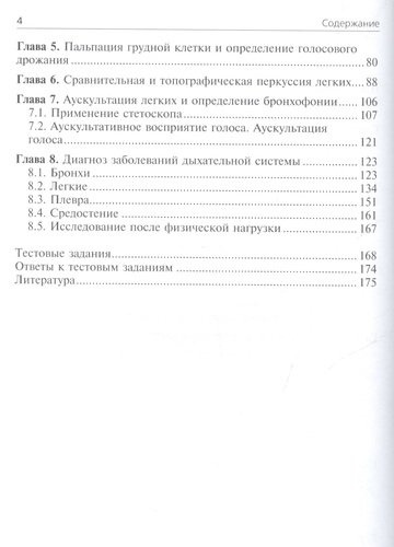 Пропедевтика внутренних болезней Пульмонология Учебное пособие (м) Ивашкин