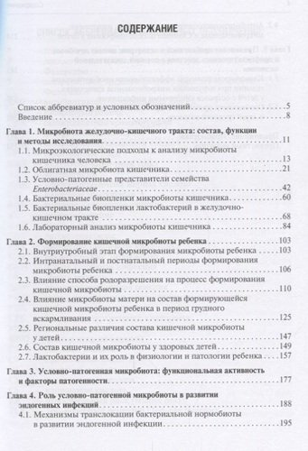 Микродисбиоз и эндогенные инфекции Руководство для врачей (м) Мазанкова