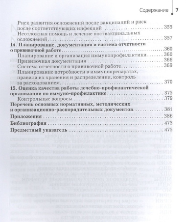 Профилактика инфекций, связанных с оказанием медицинской помощи: учебник